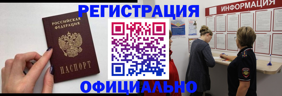 временная регистрация адрес в Дивногорске