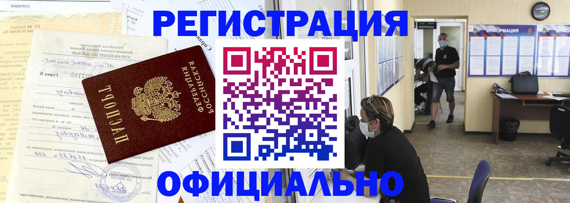 прописка для работы в Дивногорске