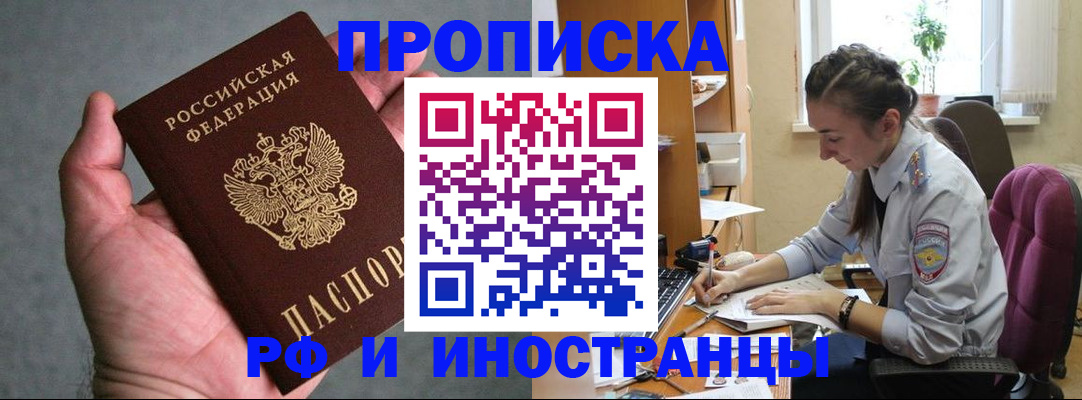 прописка для работы в Дивногорске